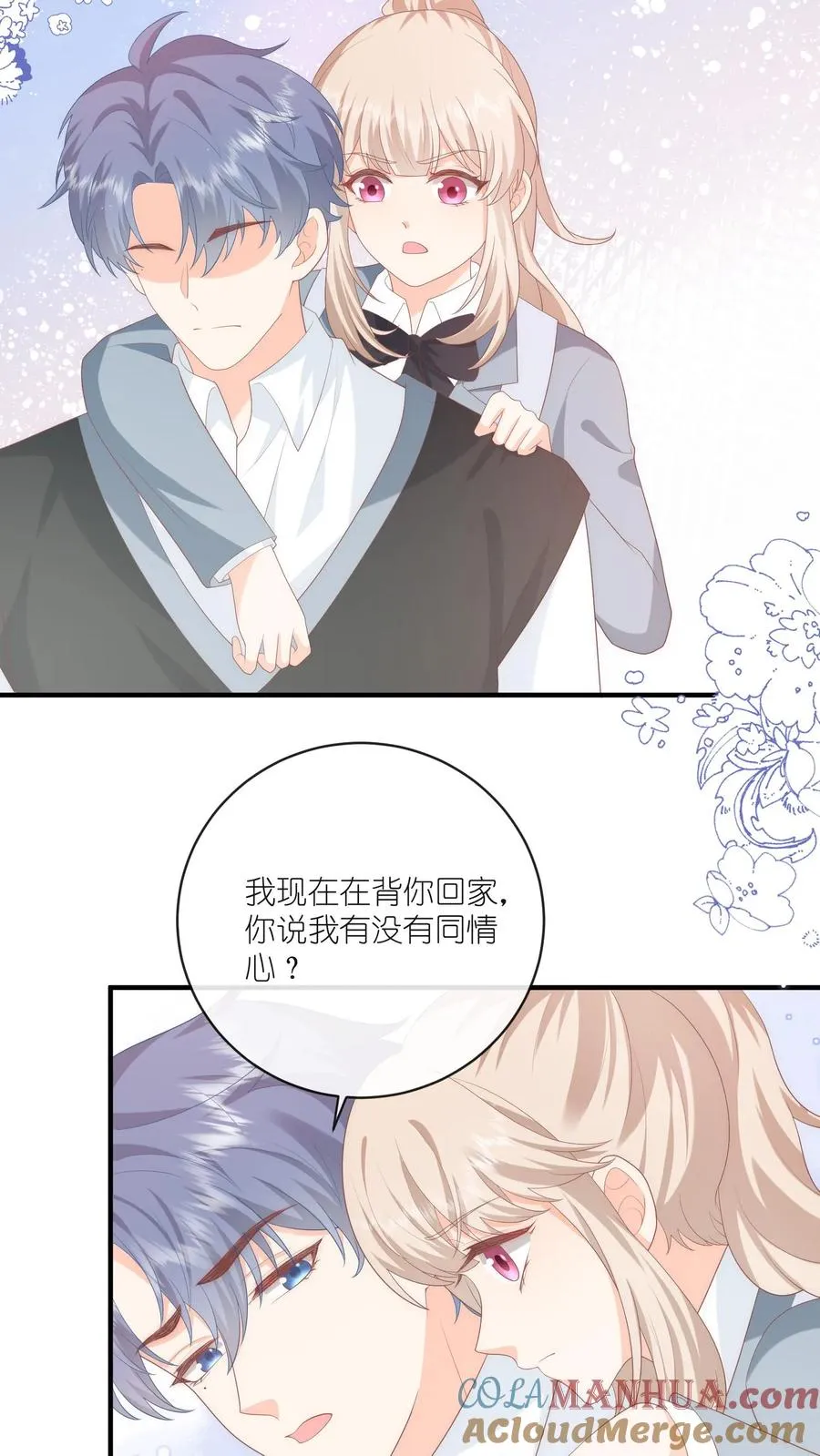 第21话 危险在靠近 第21页