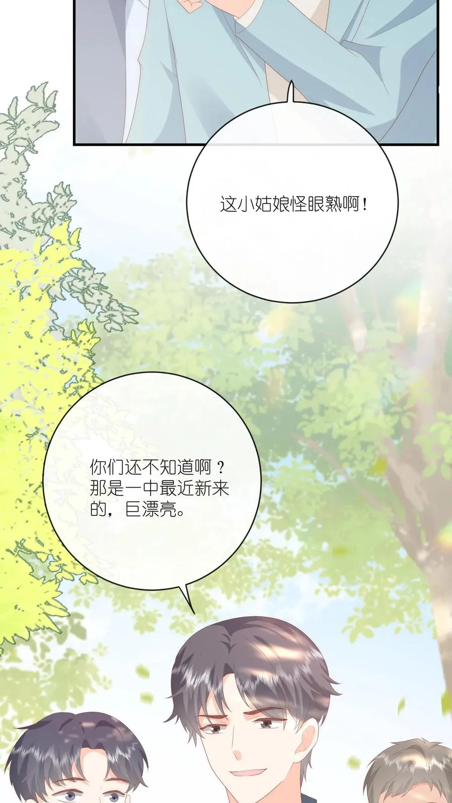 第21话 危险在靠近 第26页