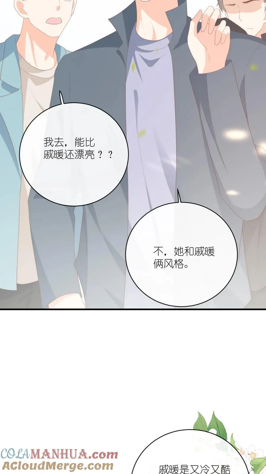 第21话 危险在靠近 第27页