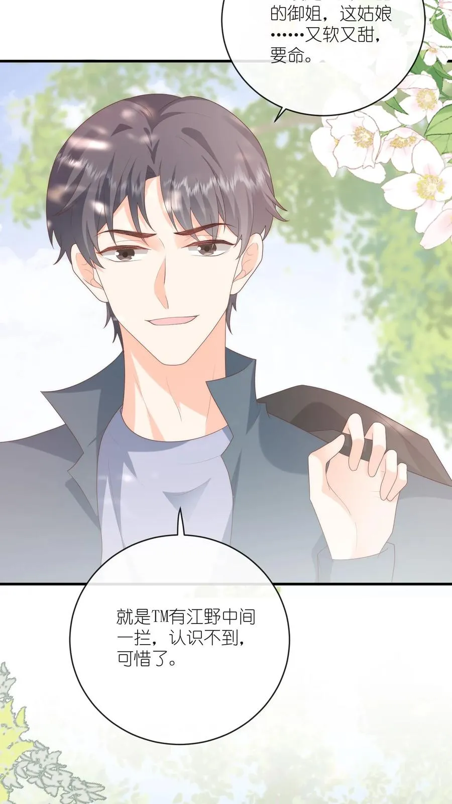 第21话 危险在靠近 第28页