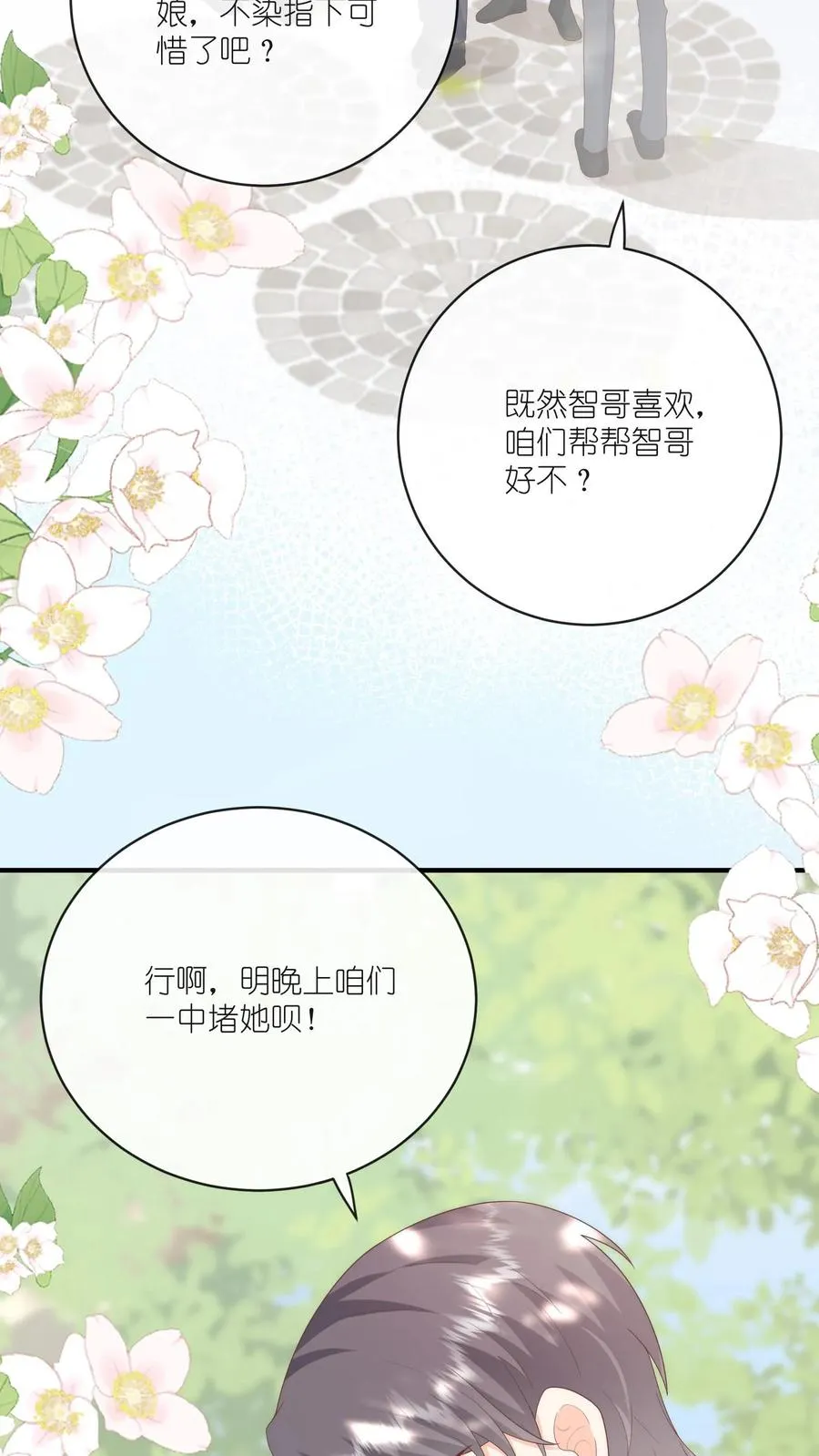 第21话 危险在靠近 第30页