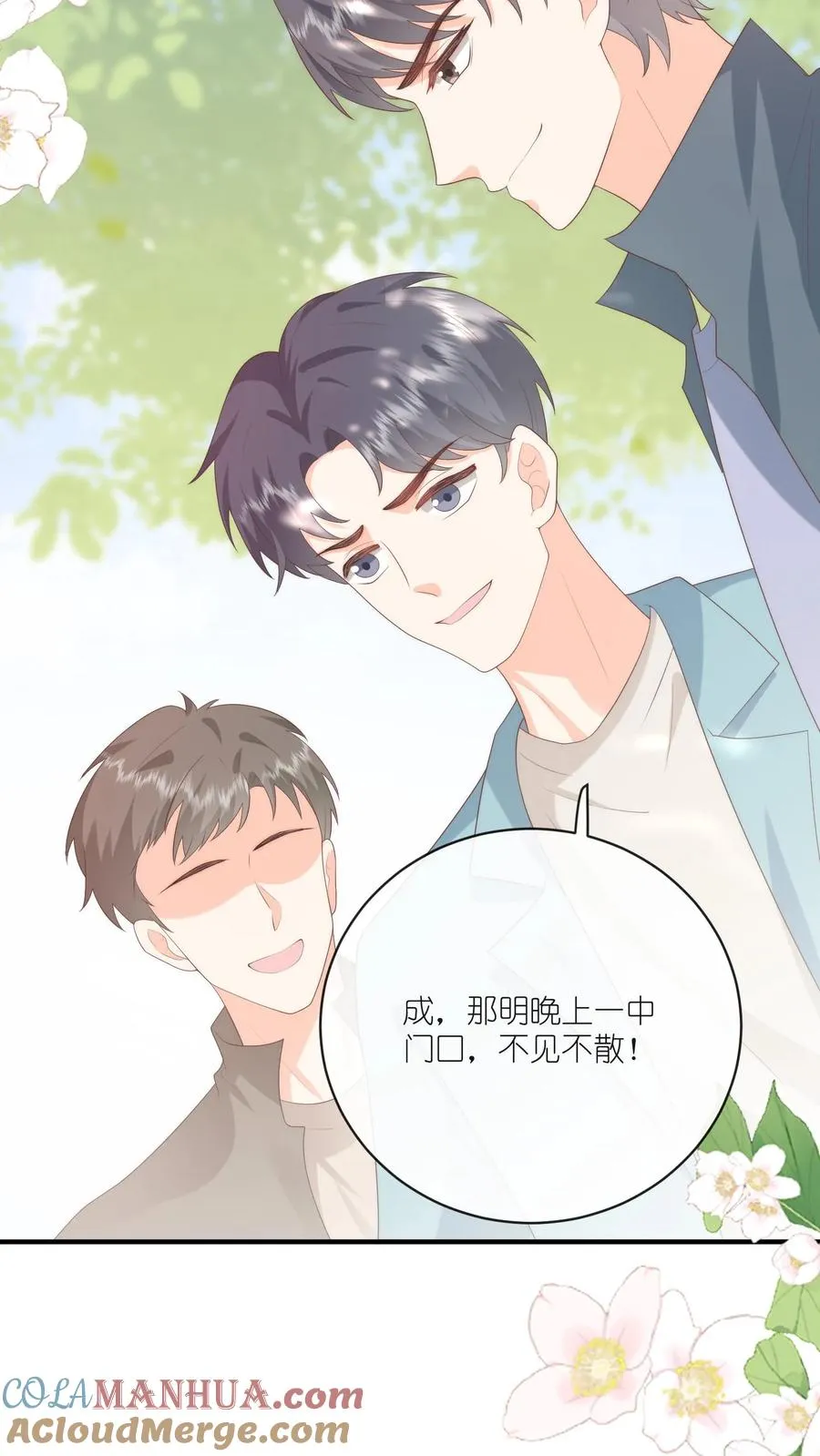 第21话 危险在靠近 第31页