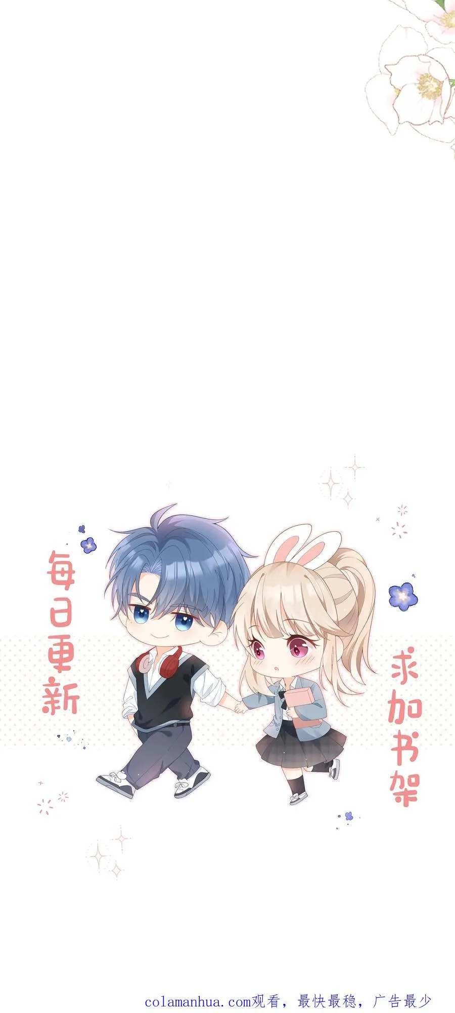 第21话 危险在靠近 第32页