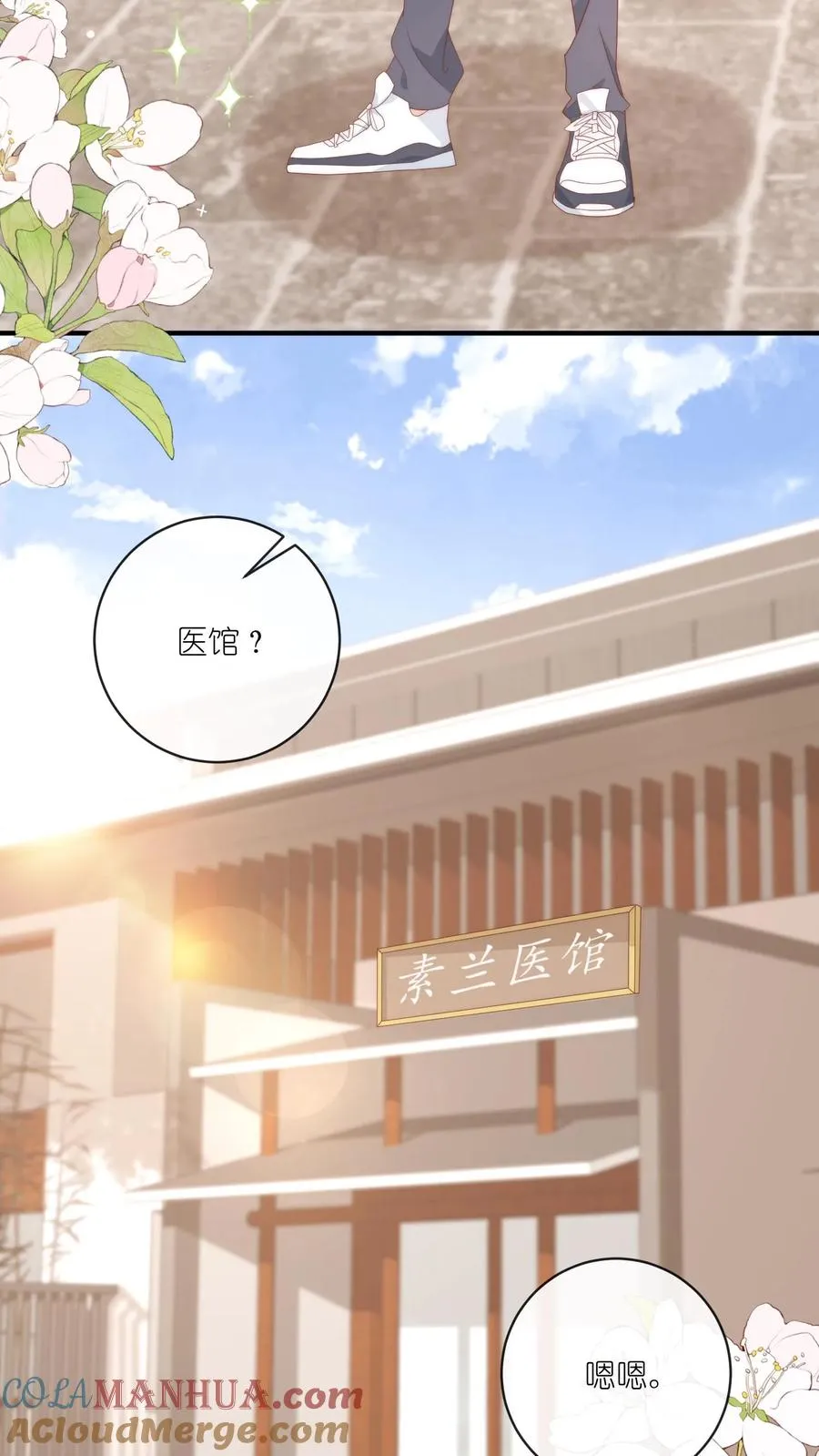 第22话 他现在跑路还来得及吗？ 第3页
