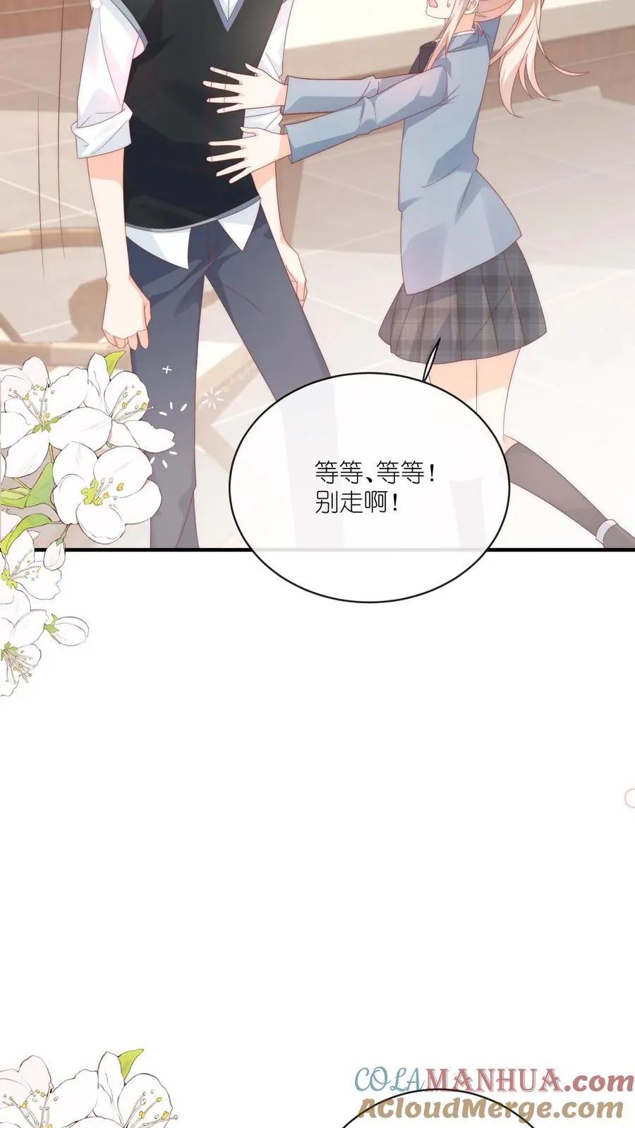 第22话 他现在跑路还来得及吗？ 第17页