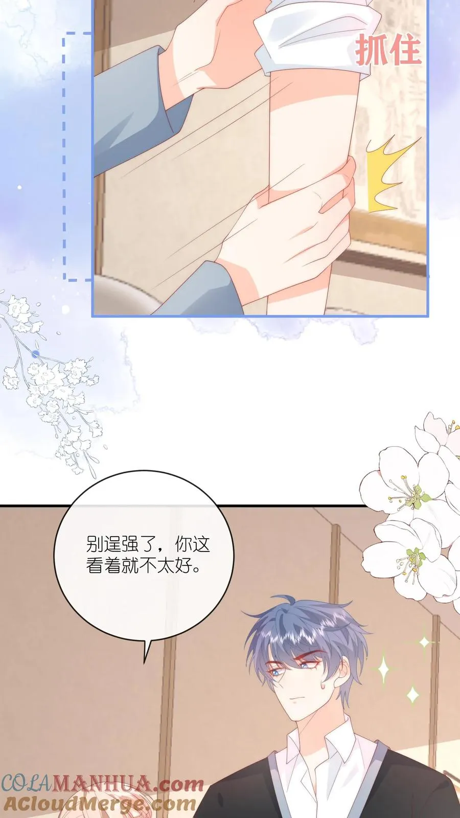 第22话 他现在跑路还来得及吗？ 第21页