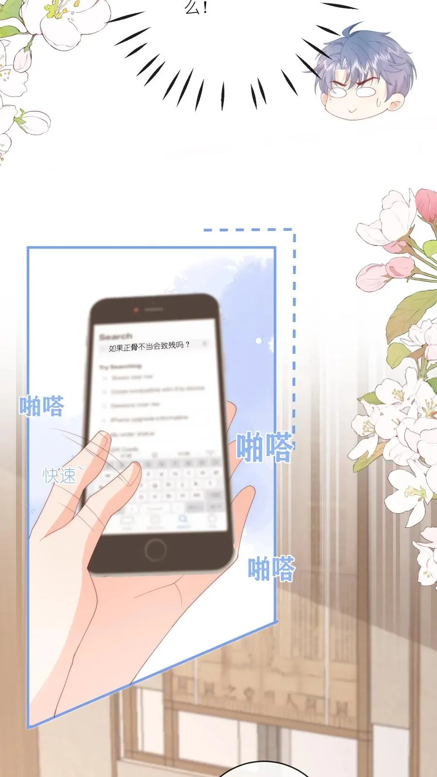 第22话 他现在跑路还来得及吗？ 第26页