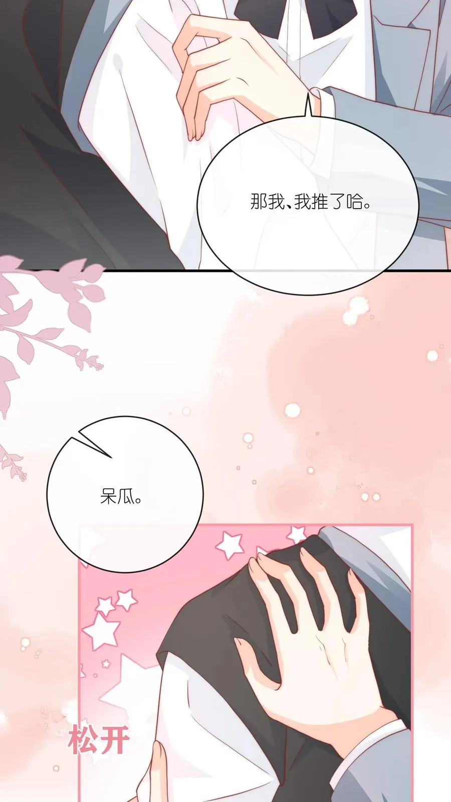 第23话 ……我能先上个保险吗？ 第4页