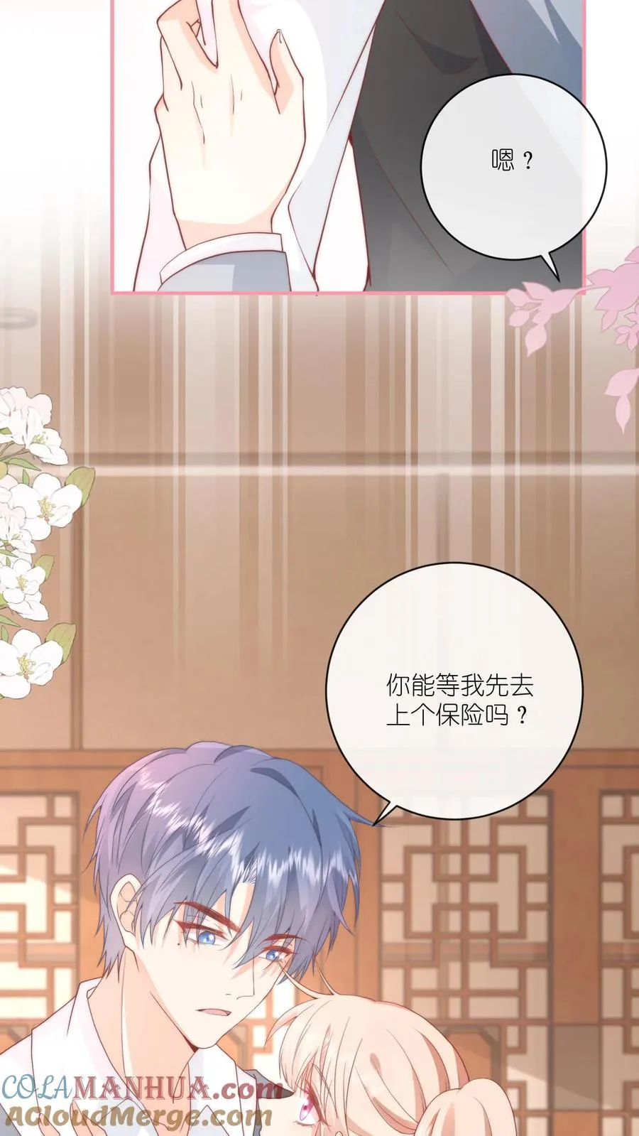 第23话 ……我能先上个保险吗？ 第5页