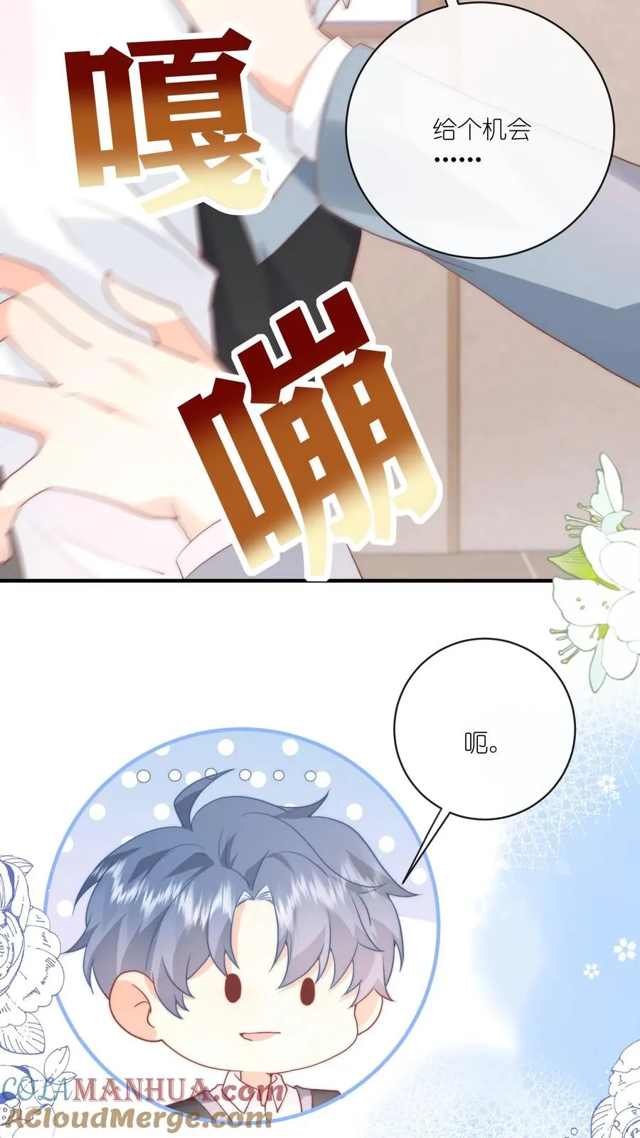 第23话 ……我能先上个保险吗？ 第9页