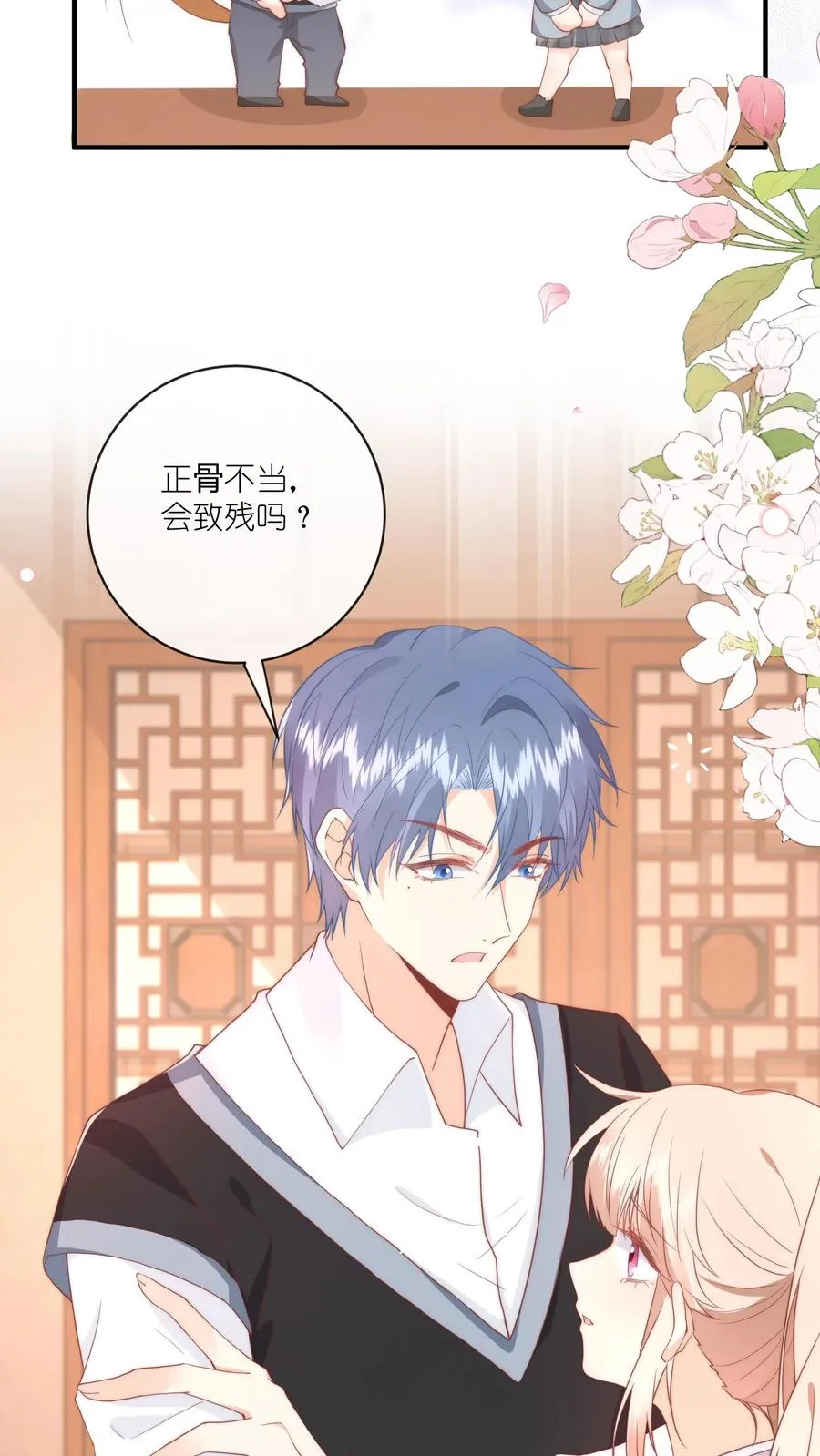 第23话 ……我能先上个保险吗？ 第16页