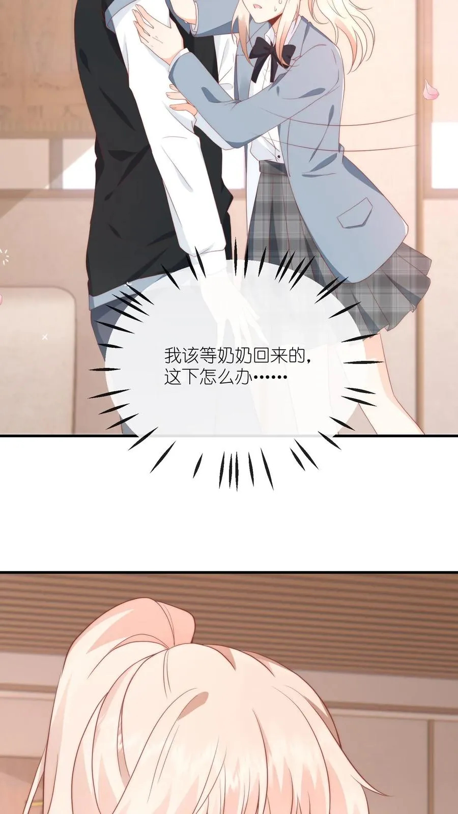 第23话 ……我能先上个保险吗？ 第18页
