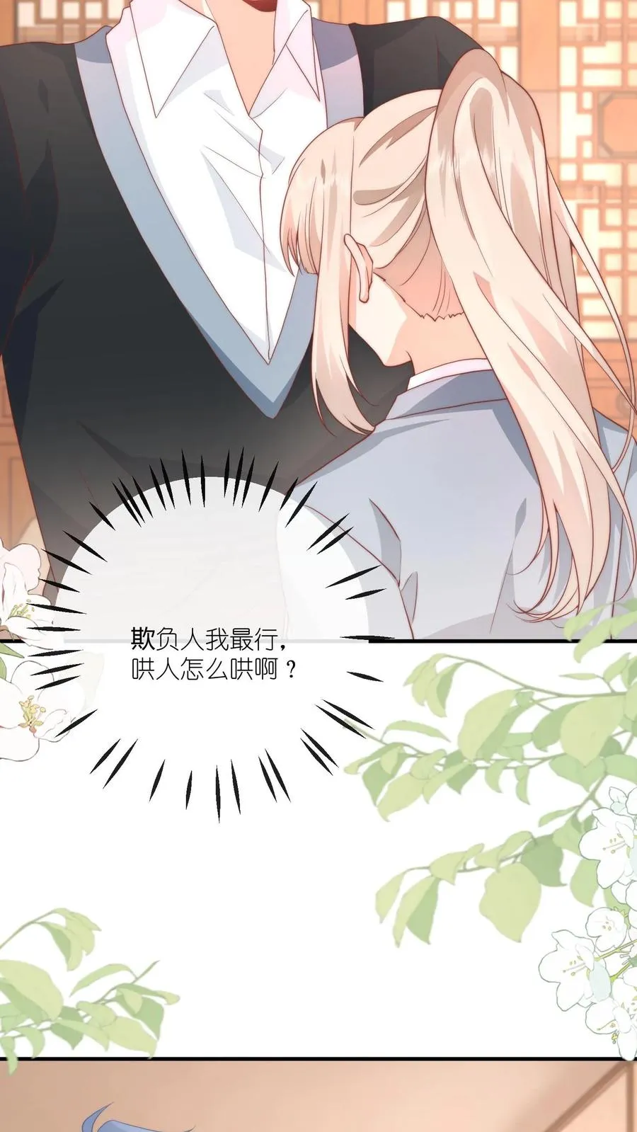 第23话 ……我能先上个保险吗？ 第26页