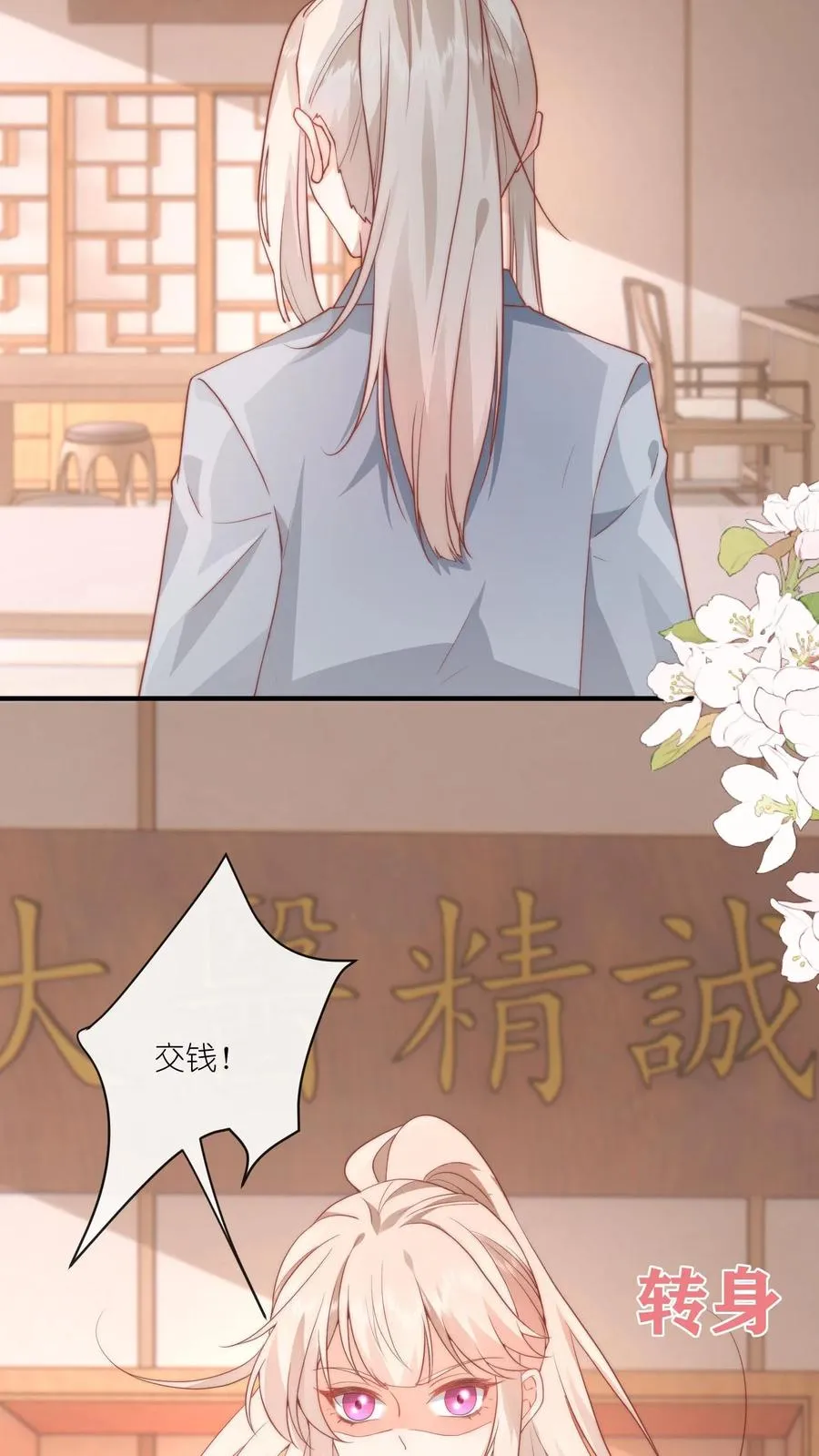 第23话 ……我能先上个保险吗？ 第28页