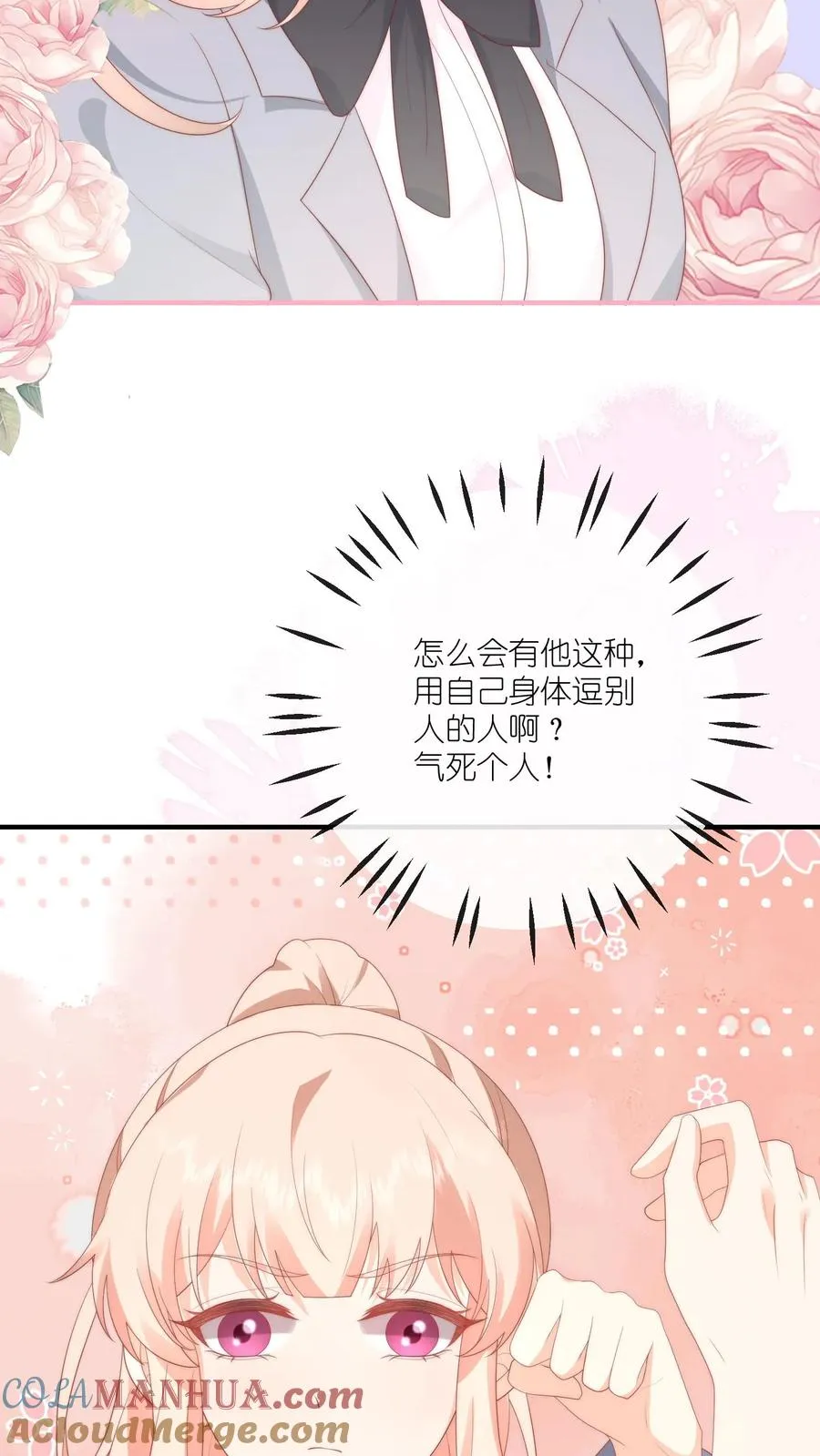 第24话 小哭包，咱不生气了呗 第5页