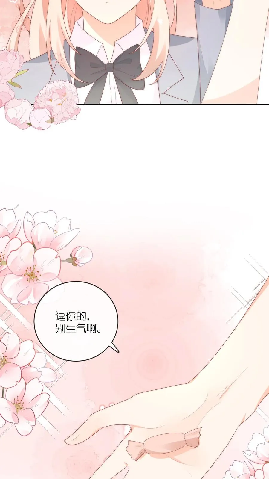 第24话 小哭包，咱不生气了呗 第6页
