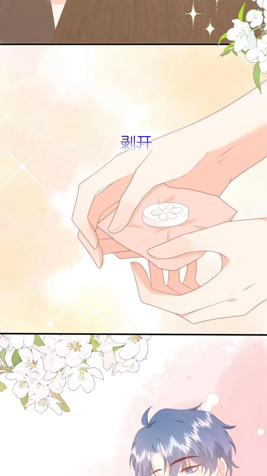 第24话 小哭包，咱不生气了呗 第8页