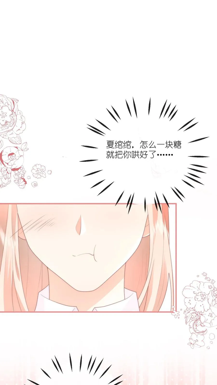 第24话 小哭包，咱不生气了呗 第12页