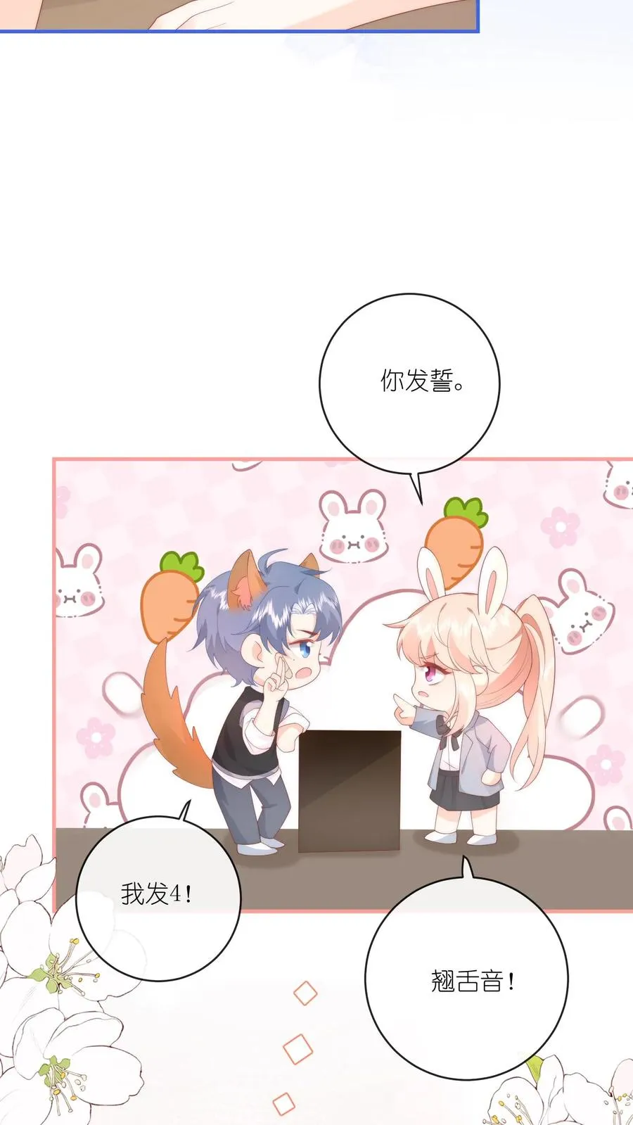 第24话 小哭包，咱不生气了呗 第18页