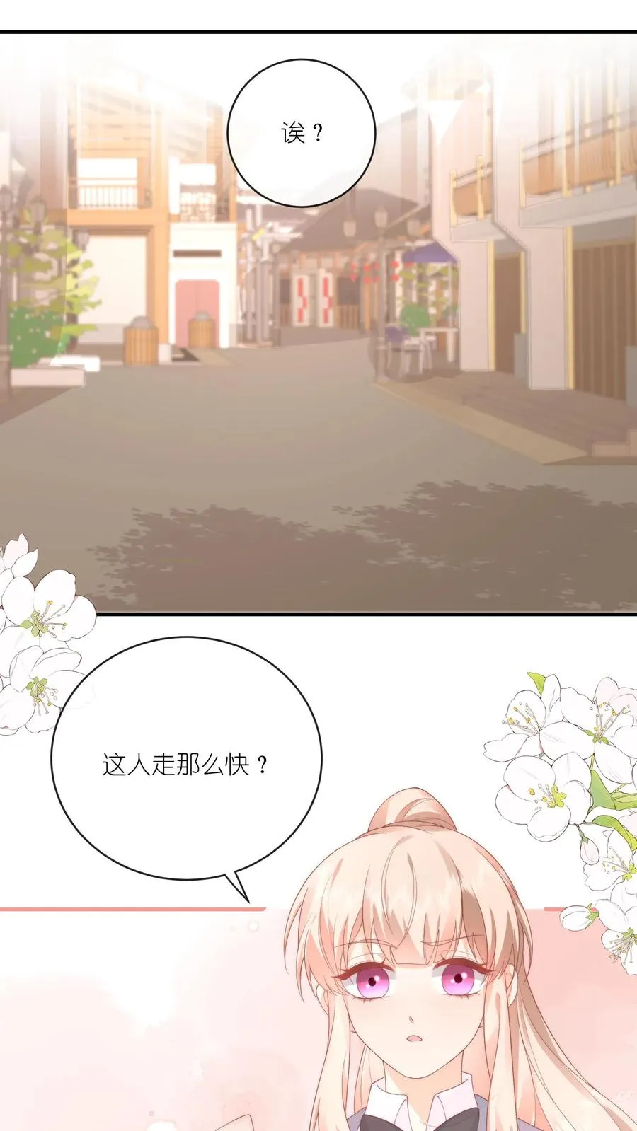 第24话 小哭包，咱不生气了呗 第24页