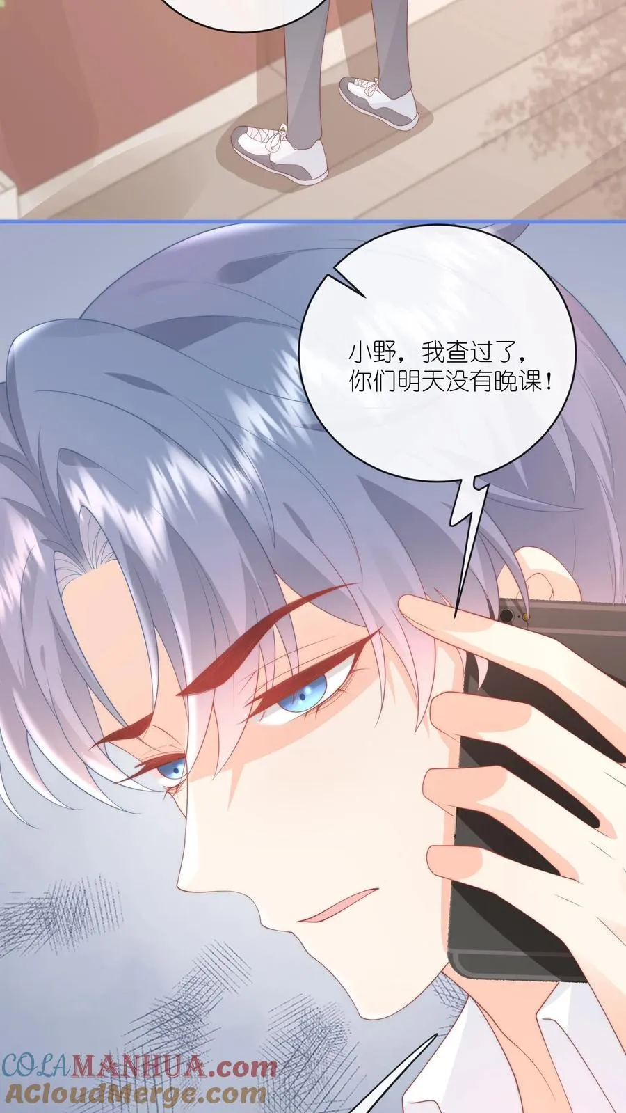 第24话 小哭包，咱不生气了呗 第27页
