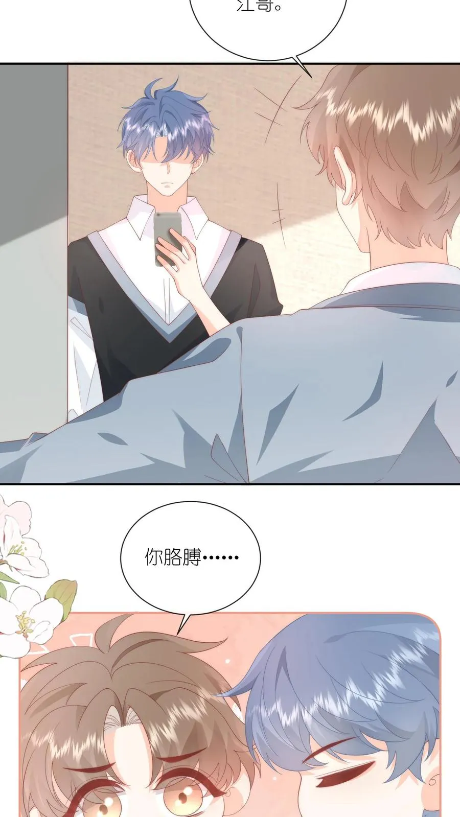 第25话 努力拉近“朋友”距离 第4页