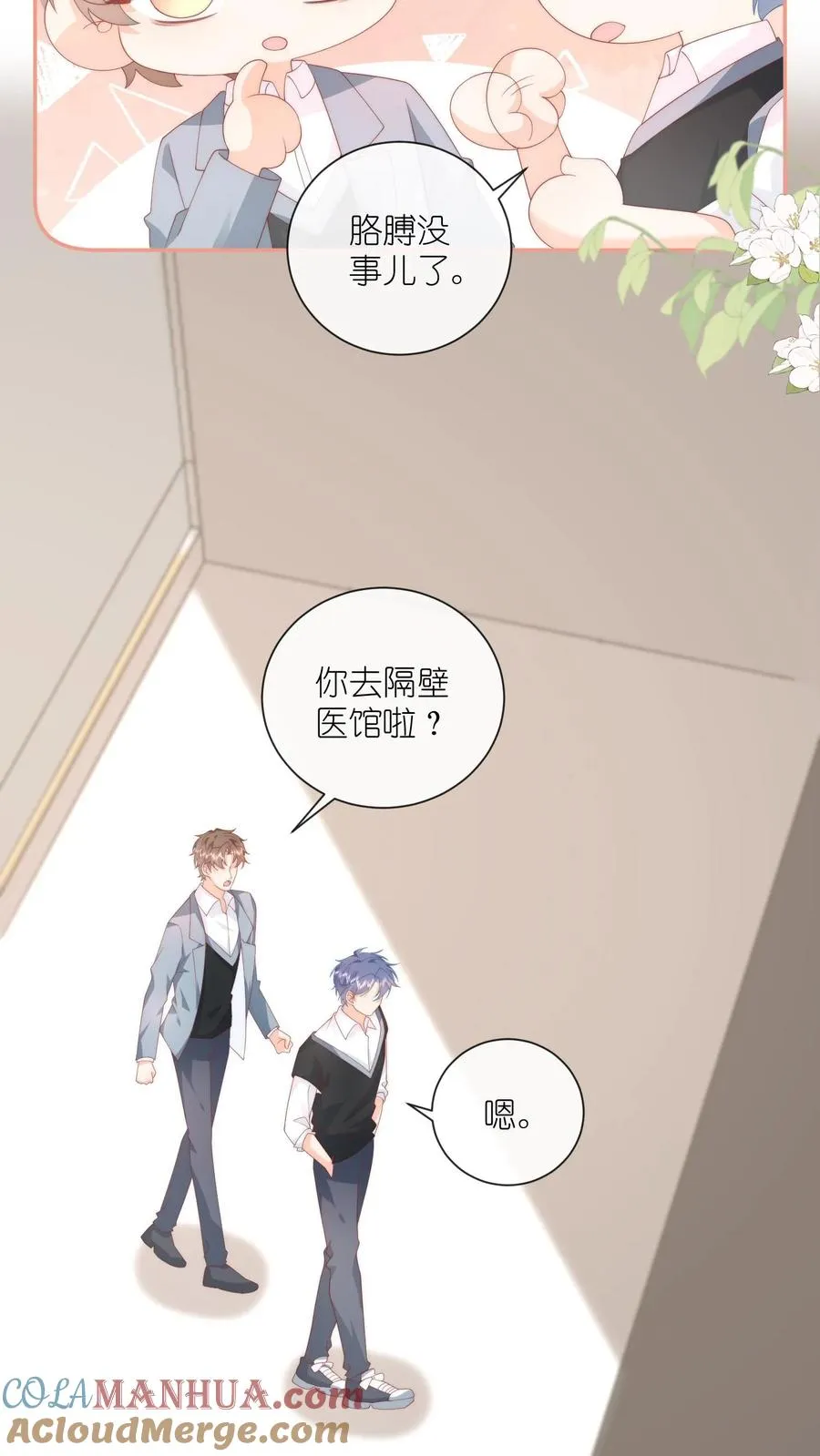 第25话 努力拉近“朋友”距离 第5页