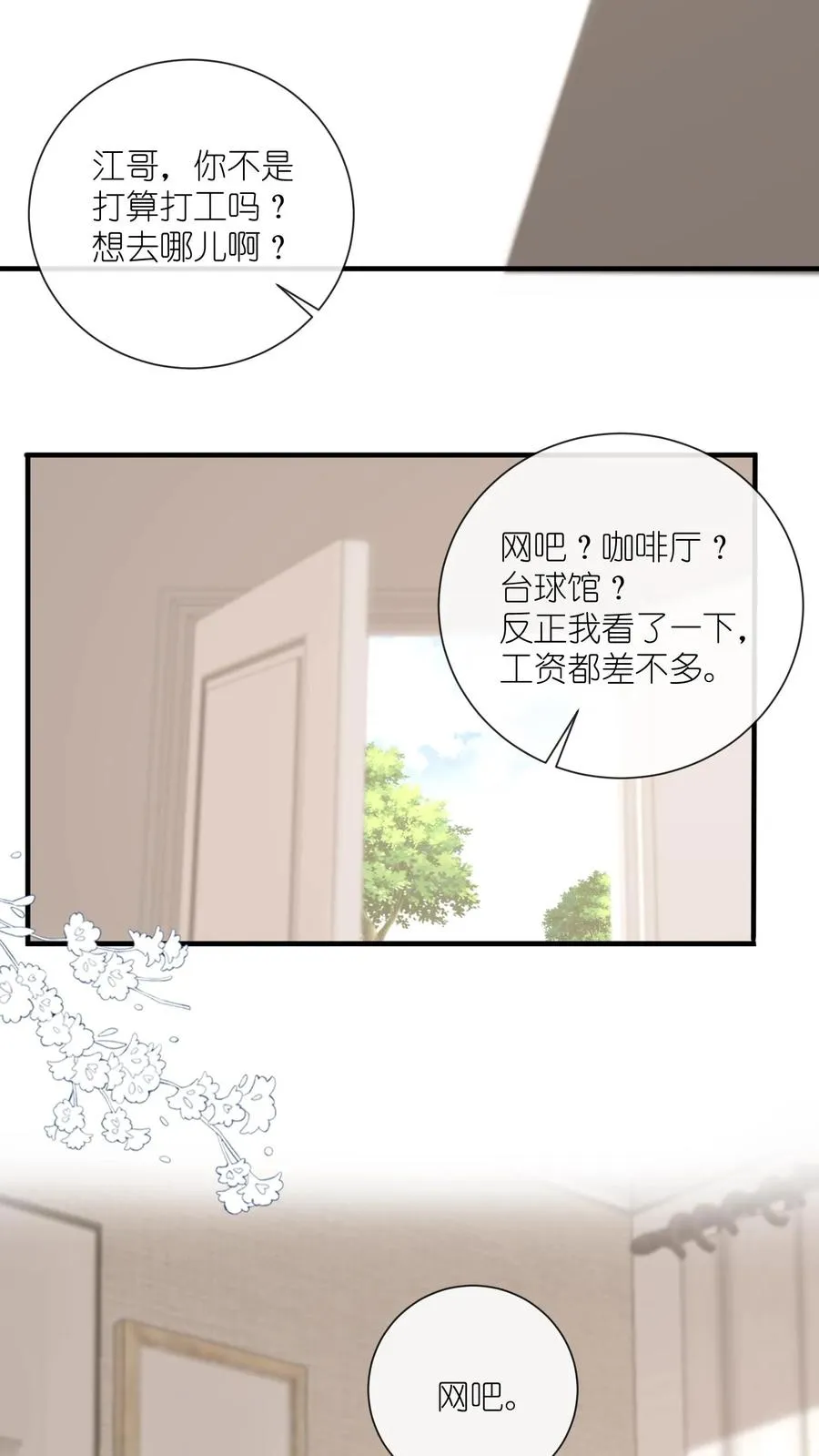 第25话 努力拉近“朋友”距离 第6页