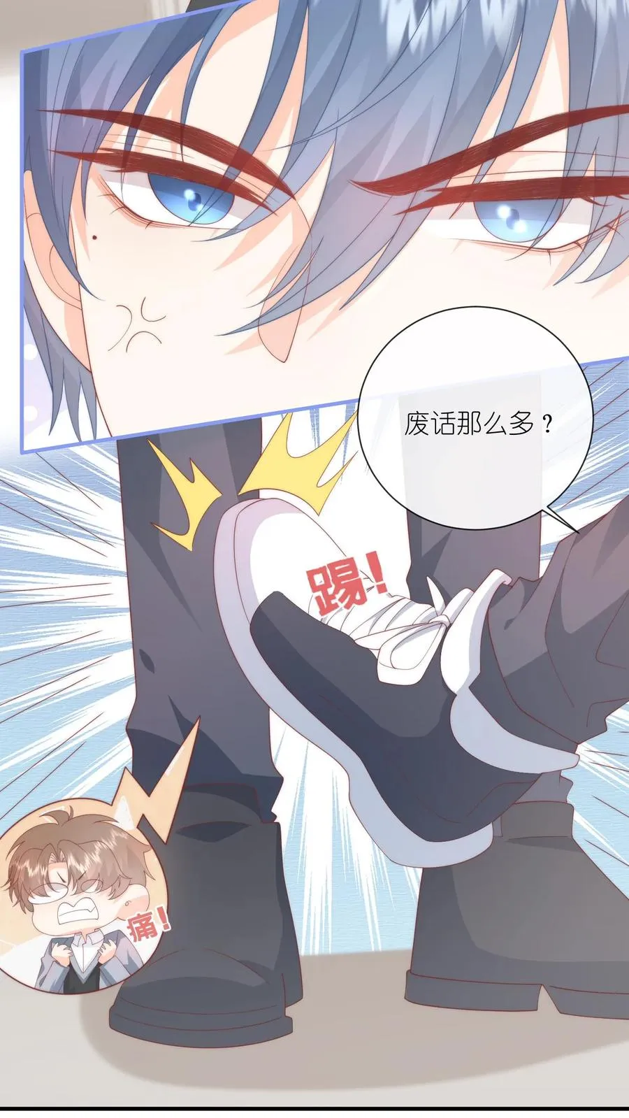 第25话 努力拉近“朋友”距离 第10页