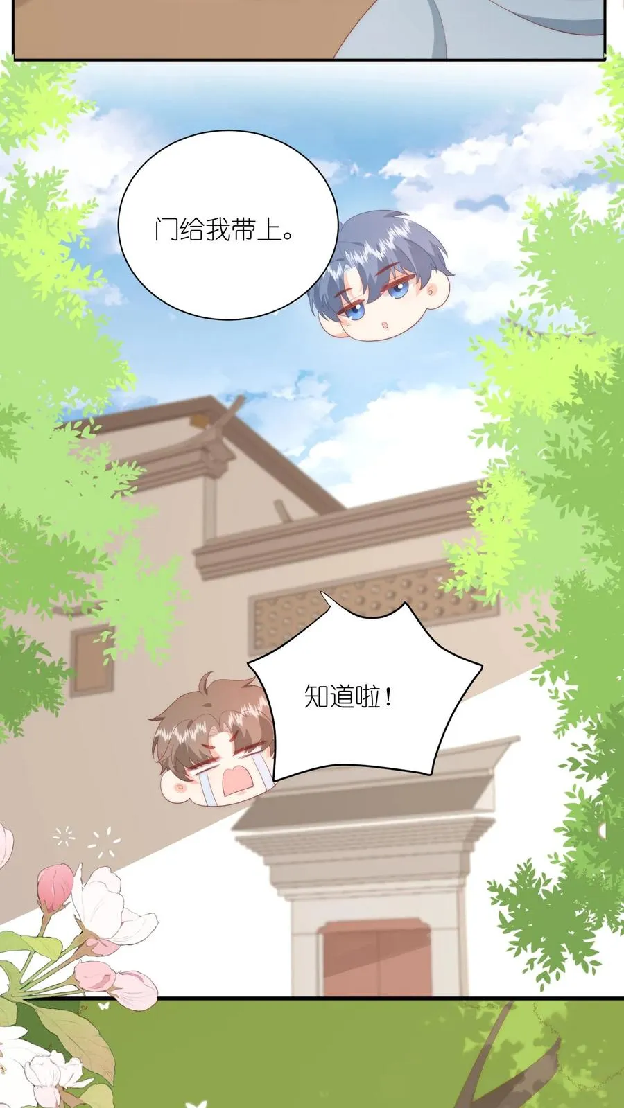 第25话 努力拉近“朋友”距离 第12页