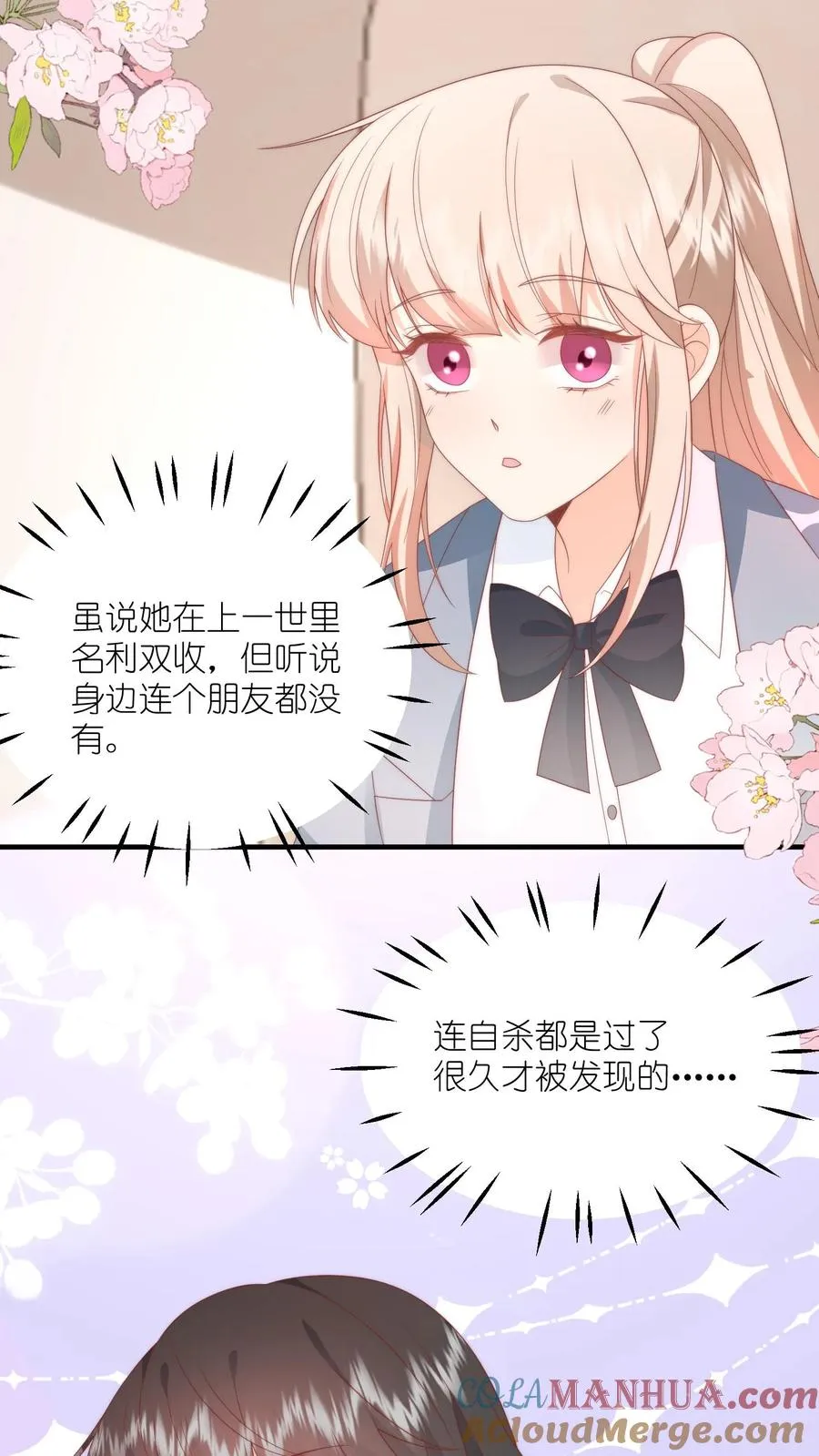 第25话 努力拉近“朋友”距离 第25页