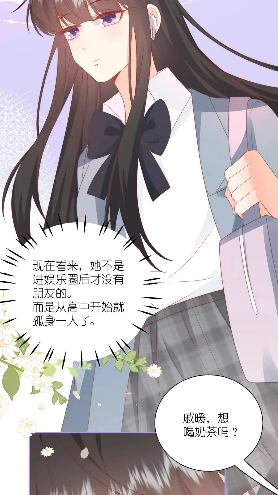 第25话 努力拉近“朋友”距离 第26页