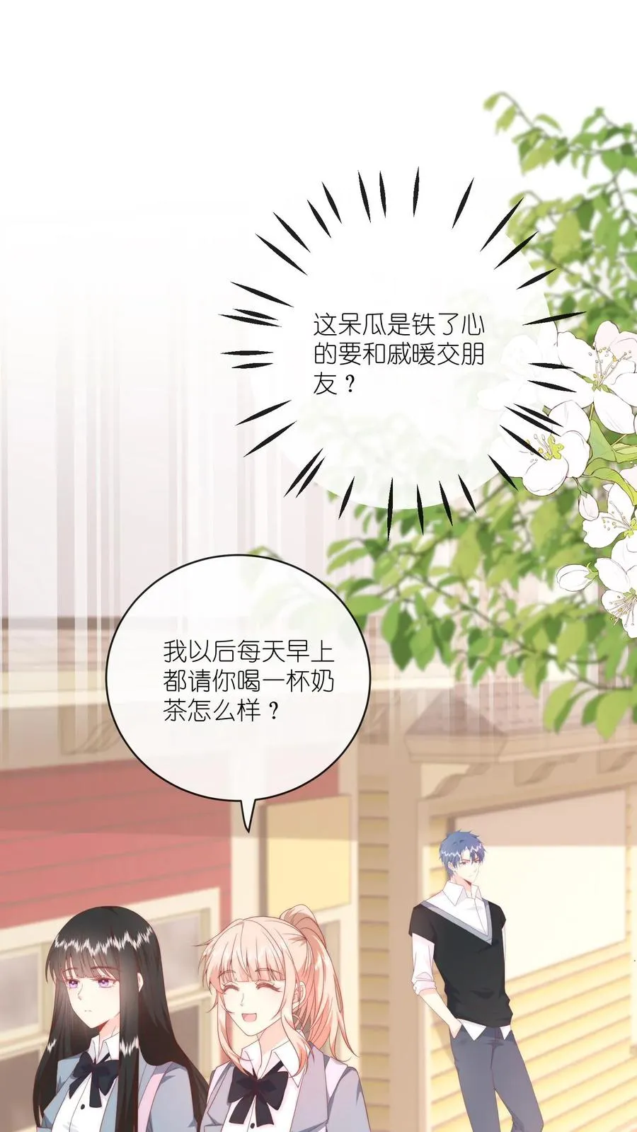 第26话 她看起来很好亲 第2页