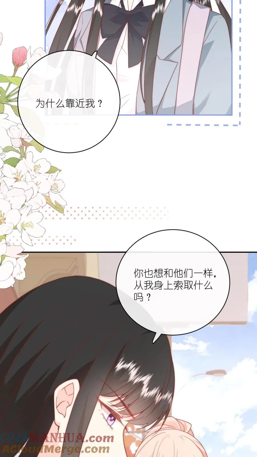 第26话 她看起来很好亲 第5页