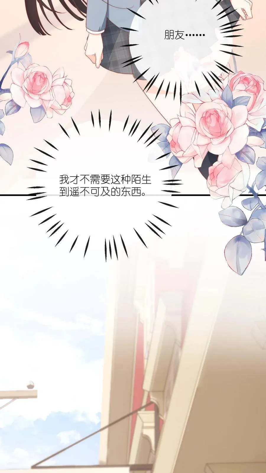 第26话 她看起来很好亲 第10页