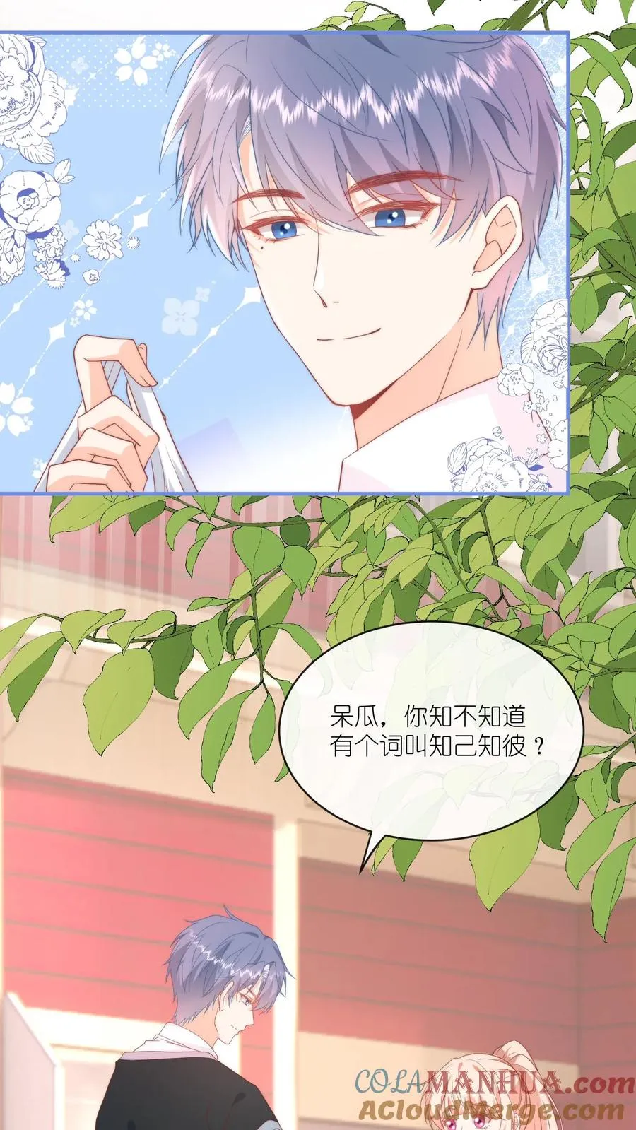 第26话 她看起来很好亲 第13页