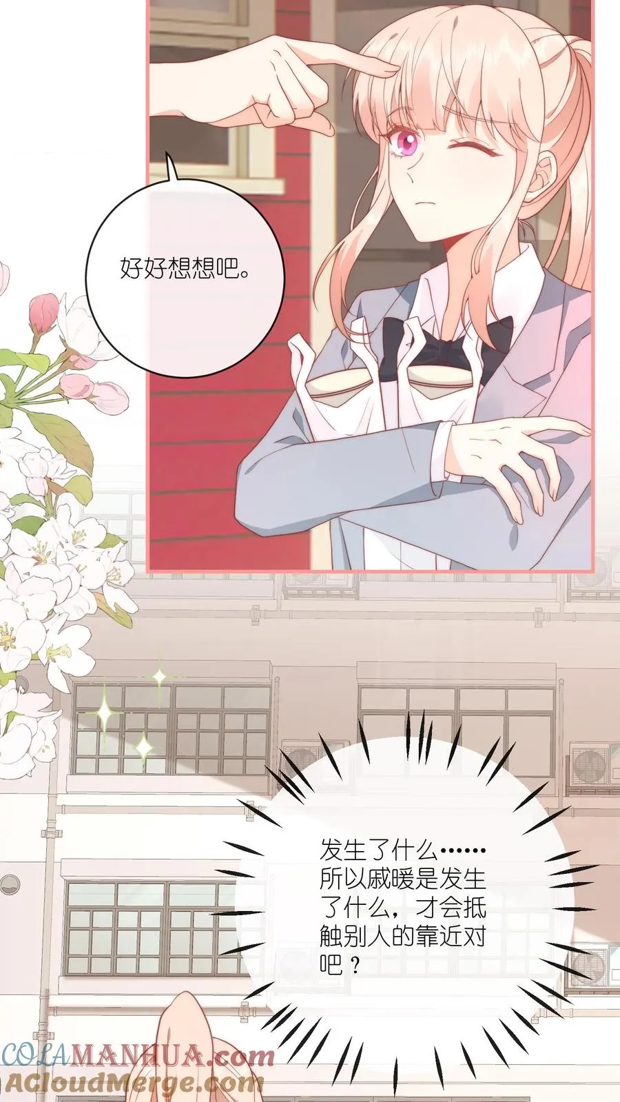 第26话 她看起来很好亲 第15页
