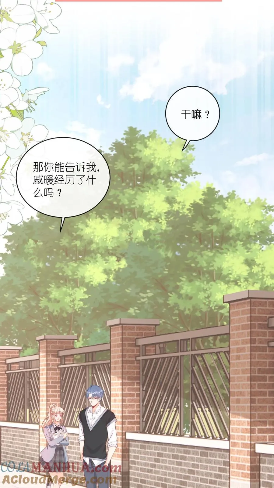 第26话 她看起来很好亲 第17页
