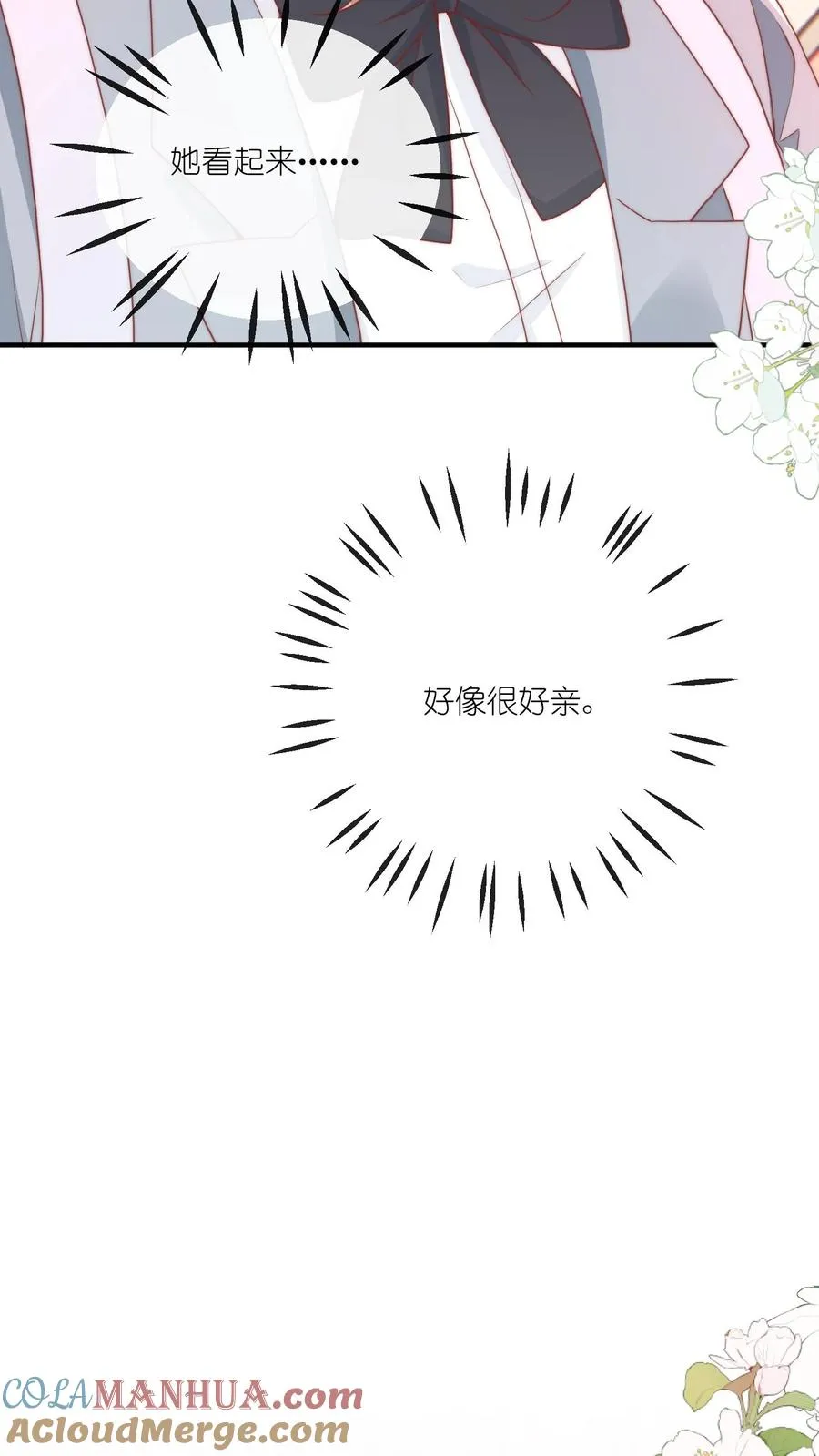 第26话 她看起来很好亲 第21页