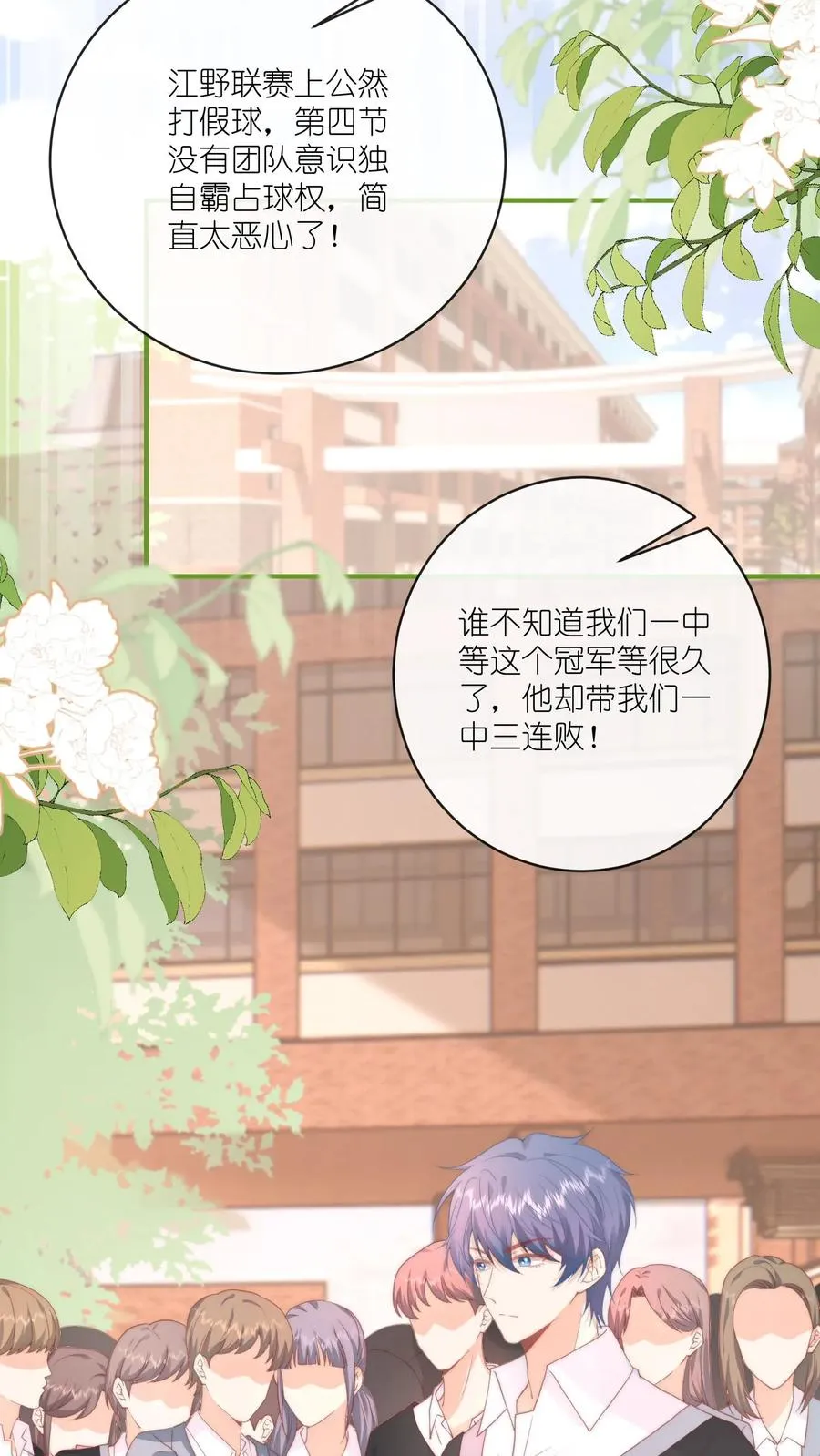 第26话 她看起来很好亲 第26页