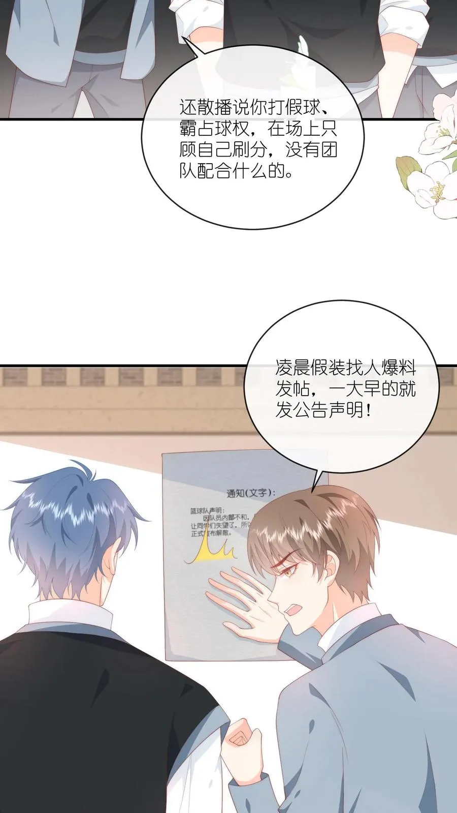 第27话 人在家中坐，黑锅天上来 第4页