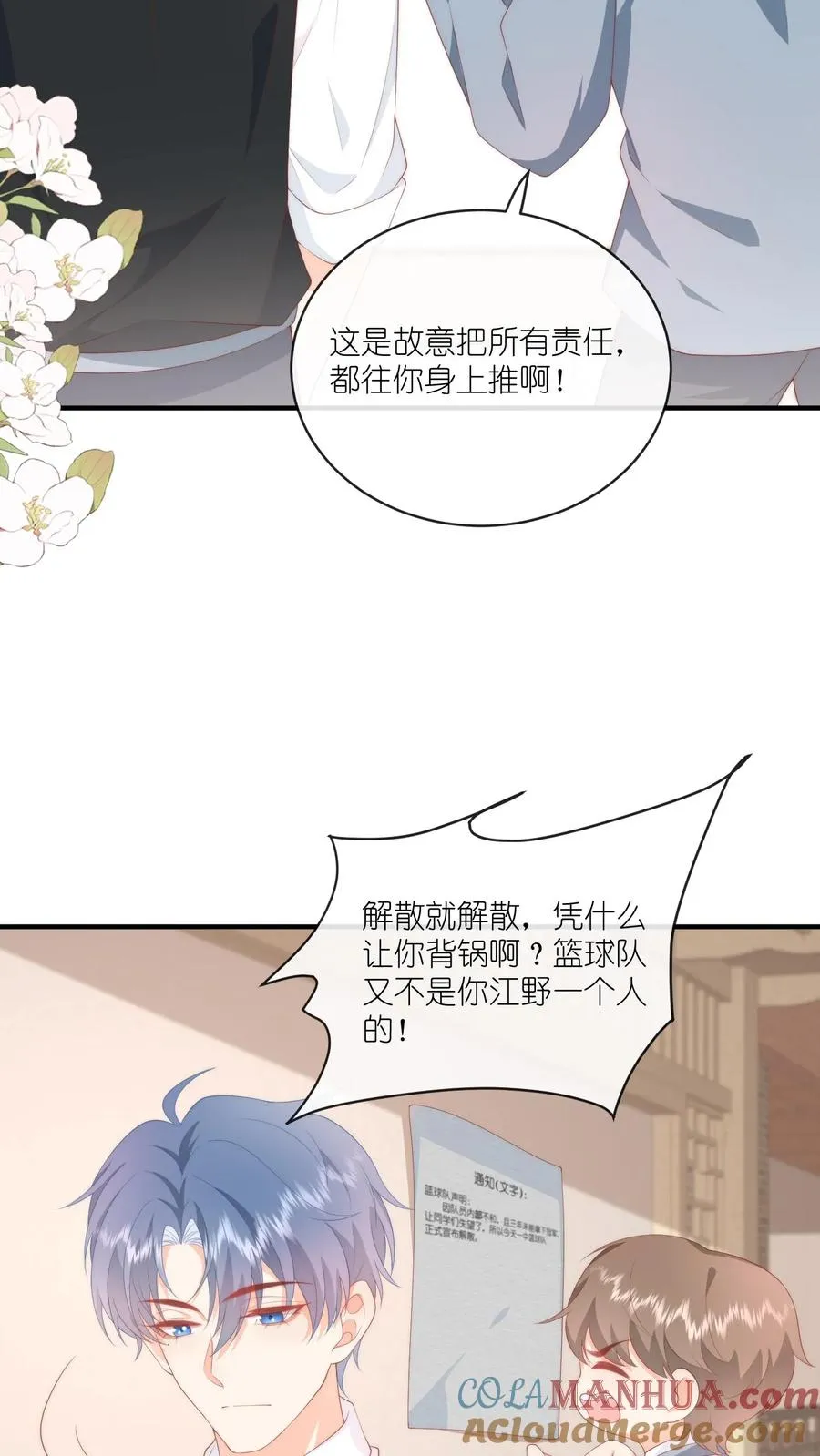 第27话 人在家中坐，黑锅天上来 第5页