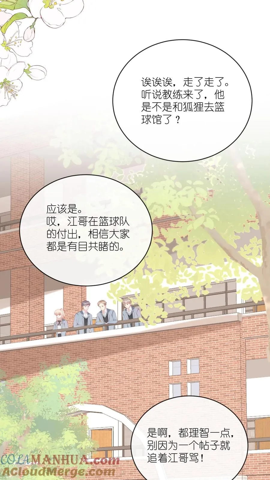 第27话 人在家中坐，黑锅天上来 第21页