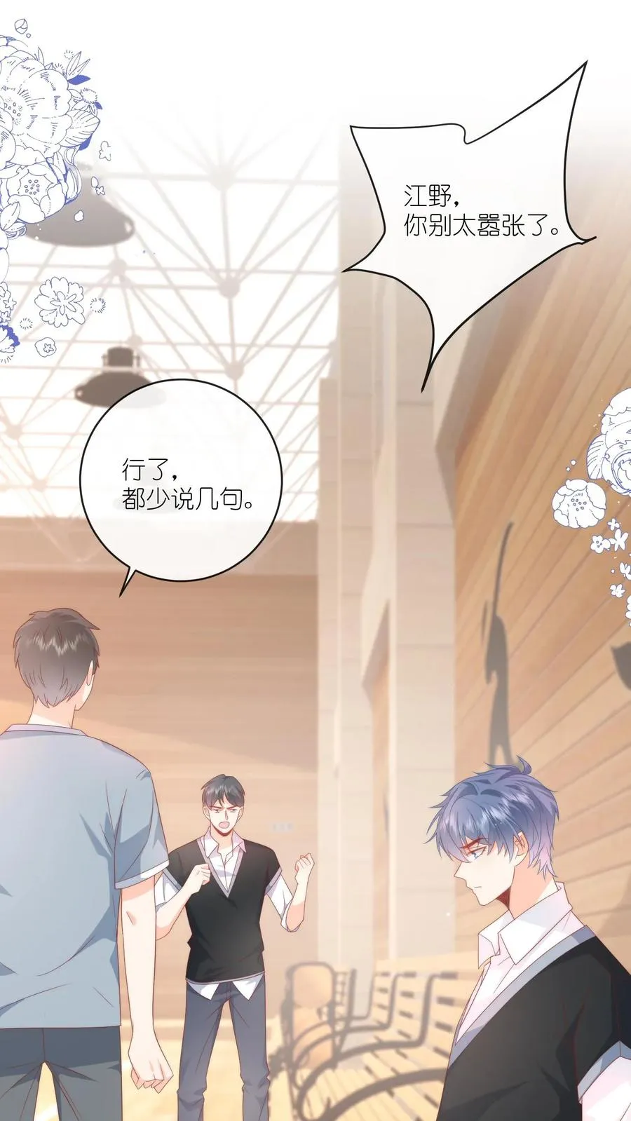 第28话 再见，篮球队 第2页