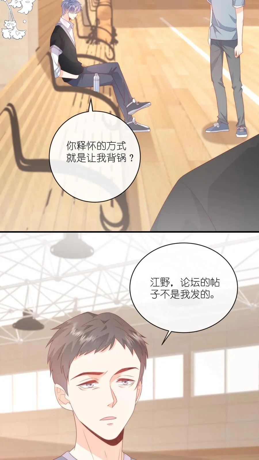 第28话 再见，篮球队 第4页