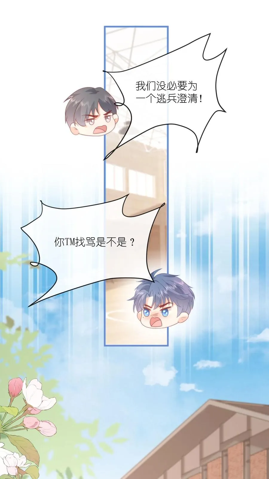 第28话 再见，篮球队 第6页