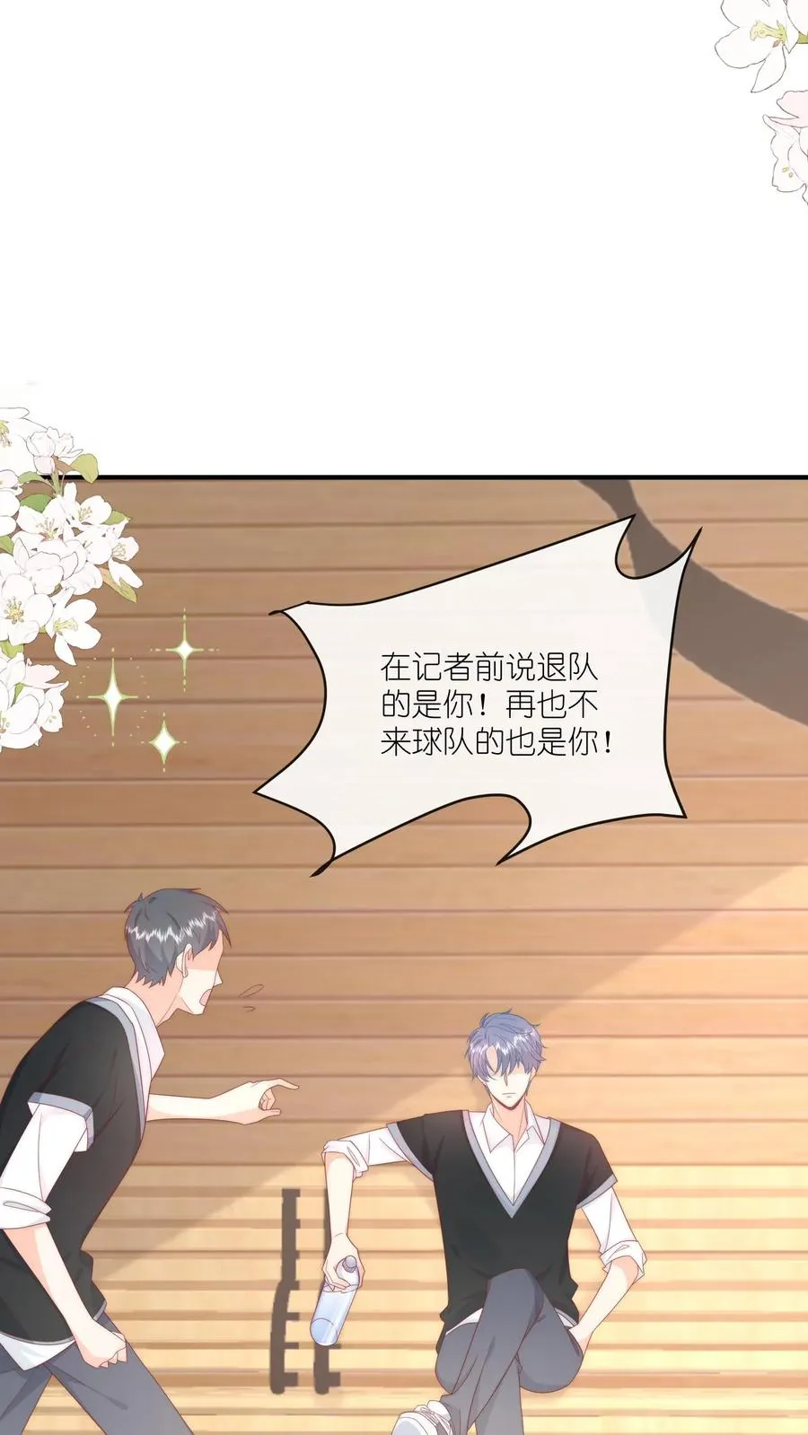 第28话 再见，篮球队 第8页