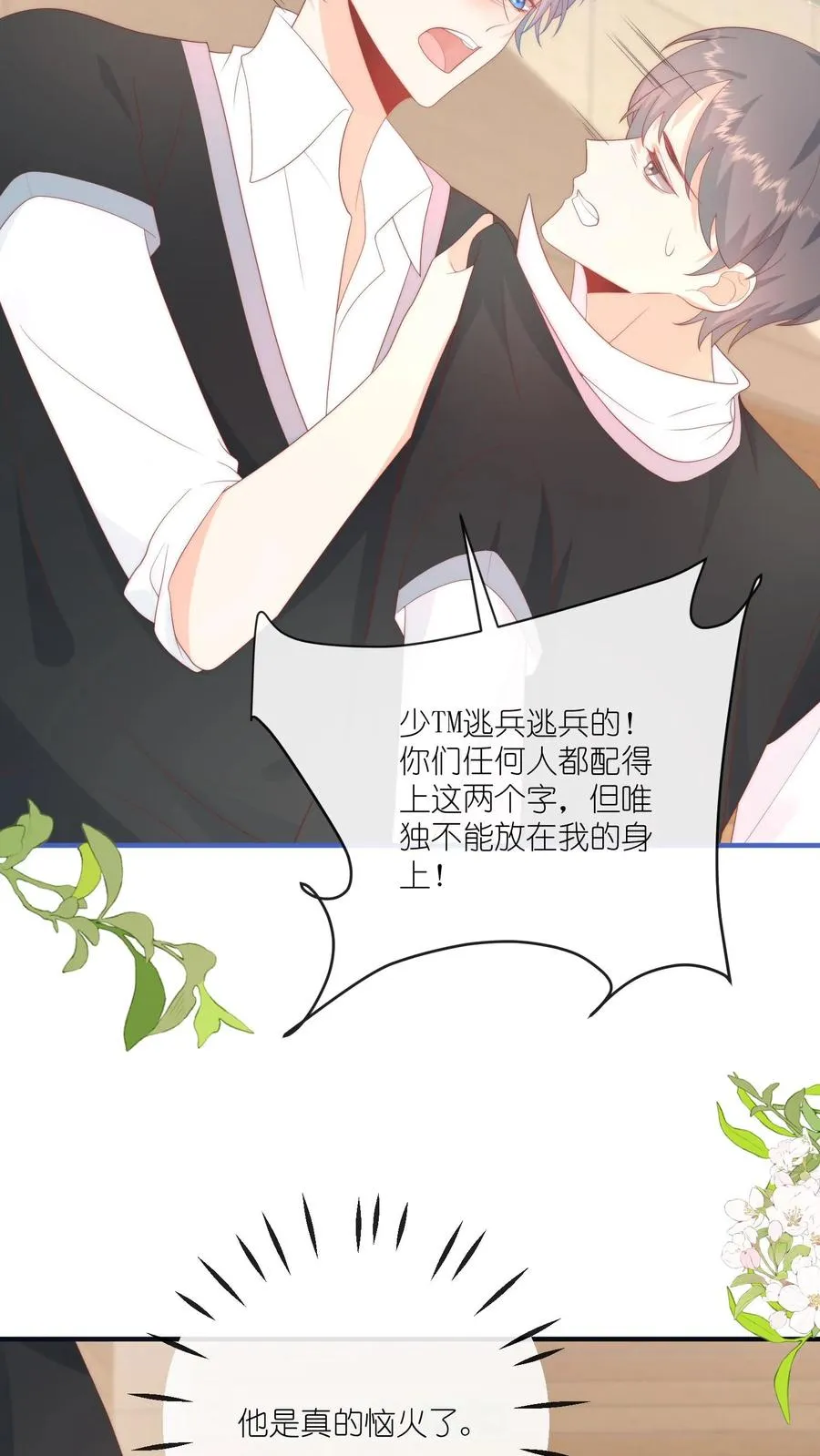 第28话 再见，篮球队 第14页