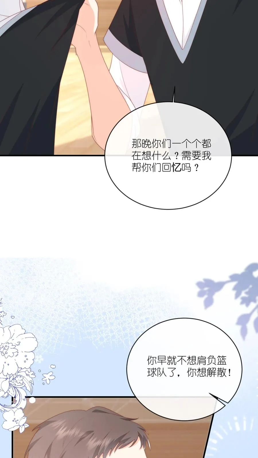 第28话 再见，篮球队 第18页