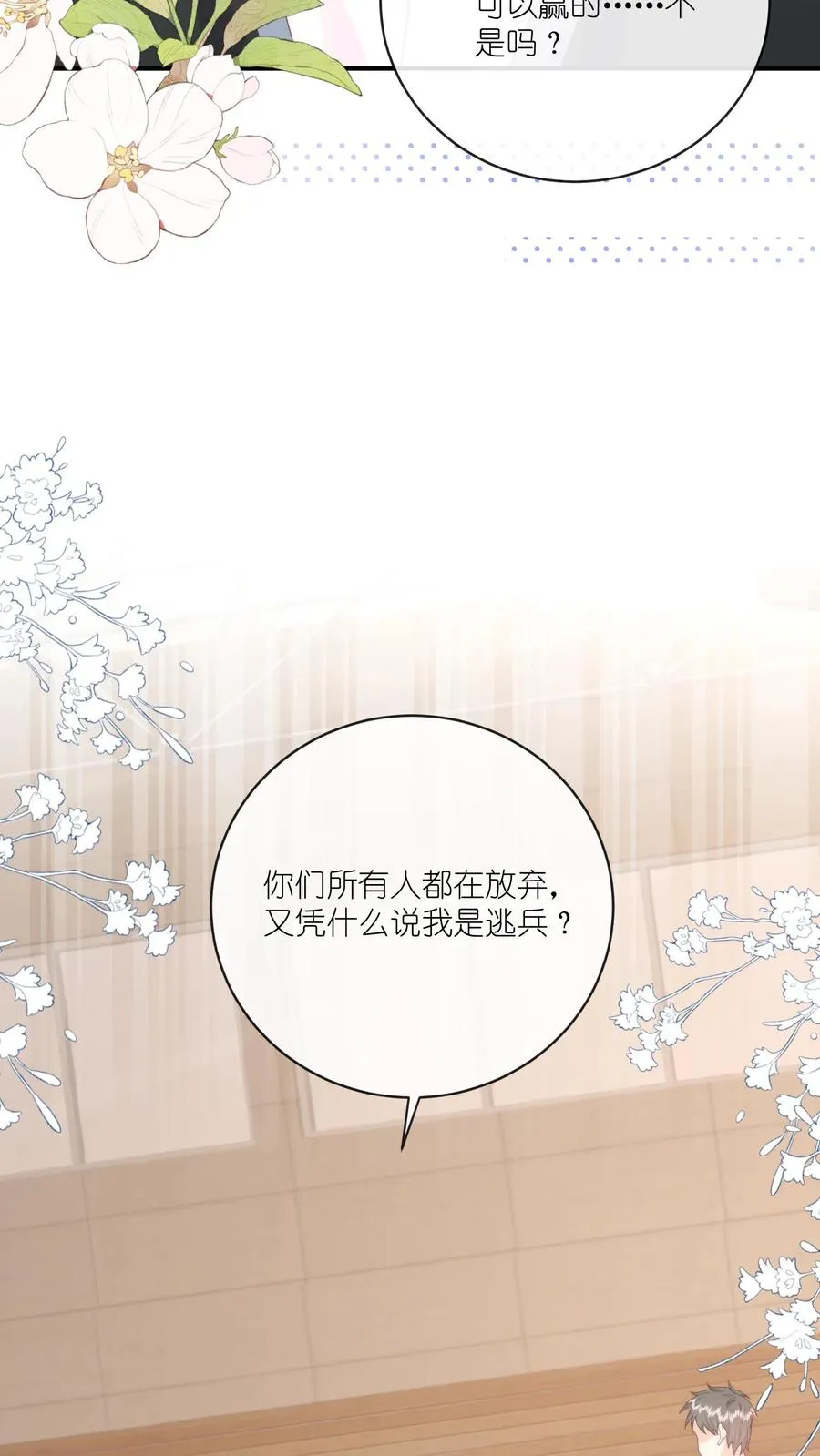 第28话 再见，篮球队 第22页